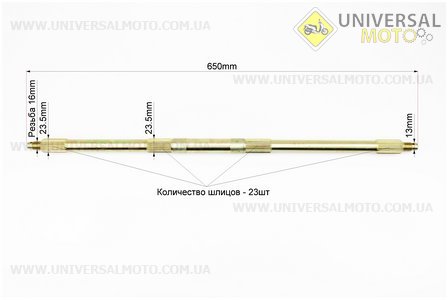Вісь задня на ATV - 650мм. Китай (Запчастини на квадроцикли / UM3353-V12)