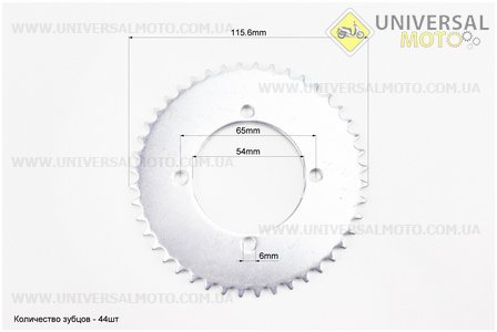 ATV дитячий - Зірка задня Т8F-44T-d = 54; 4 отвори * 65мм. Китай (Запчастини на квадроцикли / UM3354-V15)
