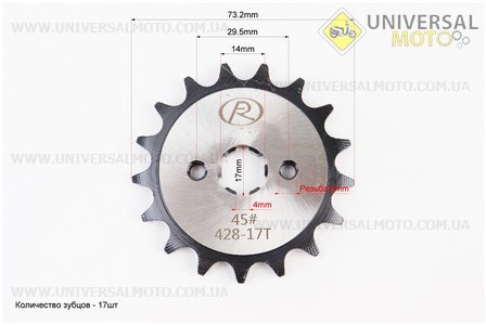 Зірка передня JH - 428H-17T "гартована". FENGRI (Запчастини для мопеда Дельта / UM3388-V06)