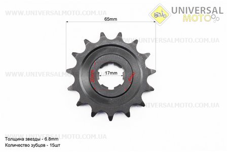 Зірка передня 428-15T. Китай (Запчастини для мотоцикла Мінськ / UM3400-V23)