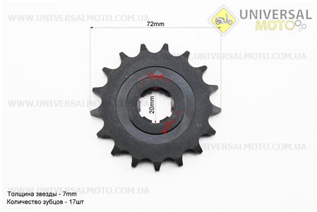 Зірка передня 428-17T. Китай (Запчастини для мотоцикла Мінськ / UM3400-V25)