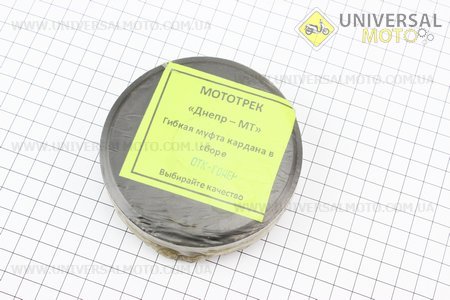 Муфта гумова в зборі, відмінна якість "Мототрек". Украина (Запчастини до МТ, УРАЛ, К-750 / UM3413-V00)