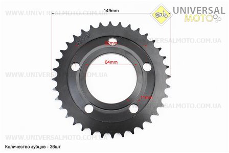 Зірка задня 428-36T - d=64; 5 отворів*90,5мм. Китай (Запчастини на мотоцикл / UM3512-V50)