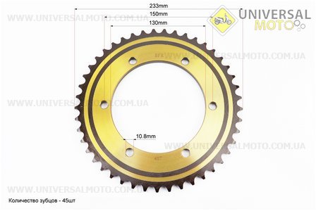 Зірка задня 530-45T - d=130; 6 отвори*150мм "гартована", LIFAN. SFR (Запчастини на мотоцикл / UM3513-V54)