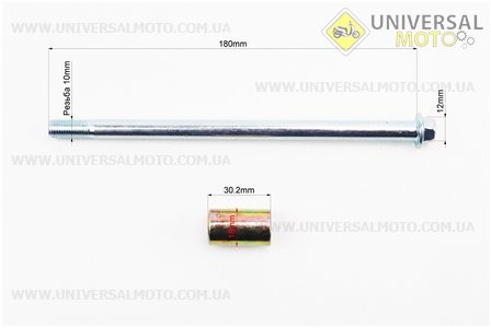 Вісь переднього колеса d10мм; L180мм + втулка, гайка, тип 2. Китай (Запчастини для мопеда Дельта / UM3570-V45)