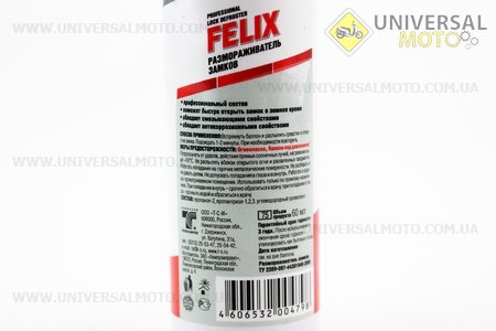 СМАЗКА для размораживания замков, аэрозоль 75ml