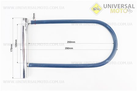 Замок протиугінний U-подібний 175x290 (120х250)мм, товщина скоби 10мм під ключ, синій. Китай (Різне / UM4094-V58)