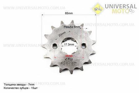 Звезда передняя 428H-15T - Viper - ZS200GS. Китай (Мотоцикл / UM5011-V31)