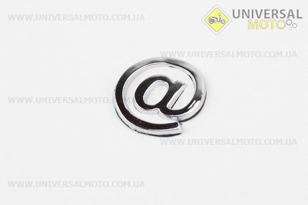 Наклейка шильдык "@" 3х3, 4707В