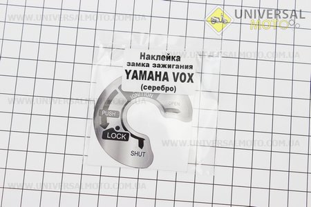 Наклейка замку запалювання Yamaha VOX, сірий. Украина (Поліграфія / UM5024-V70)