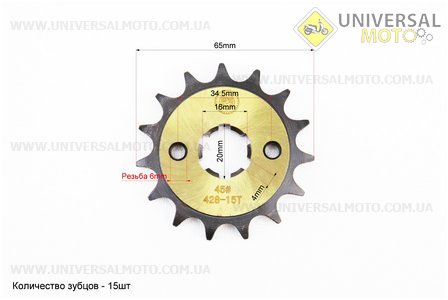 Зірка передня 428H-15T - Yamaha YBR125 "гартована". SFR (Запчастини на мотоцикл Yamaha YBR125 / UM5061-V24)
