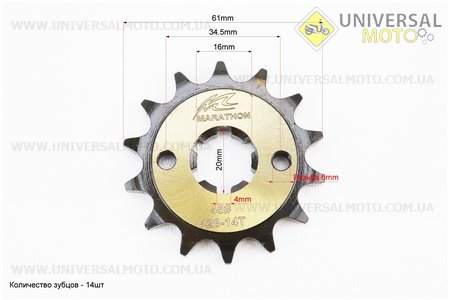 Зірка передня 428H-14T - Yamaha YBR125 "гартована". MARATHON (Запчастини на мотоцикл Yamaha YBR125 / UM5061-V26)
