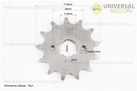Зірка передня 520H-13T (шліц 5мм) Loncin- LX250GY-3. Crocodil (Запчастини на мотоцикл Viper 125-150J / UM5071-V77)