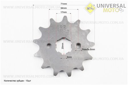 Зірка передня 520H-13T (шліц 5мм) Loncin- LX250GY-3. Китай (Запчастини на мотоцикл Viper 125-150J / UM5074-V09)