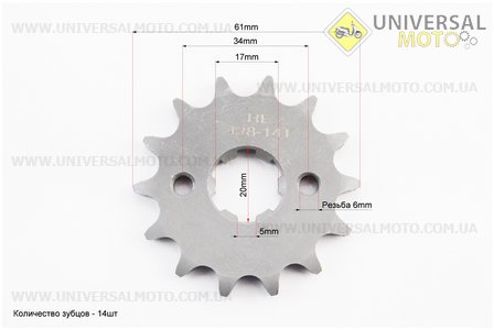 Зірка передня CG/CB-428H-14T (під шліц 5мм) Loncin-JL200-68A/LIFAN. Китай (Запчастини на мотоцикл Viper 125-150J / UM5075-V40)