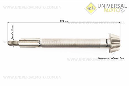 Вал піввісь первинний Z = 8. Китай (Запчастини на мотоблок з двигуном 178 и 186F / UM6023-V50)