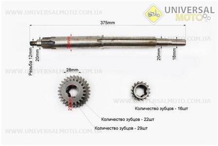 КПП - Вал первичный (с валом отбора мощ.) 375мм + шестерня Z=16 + шестерня Z=22х29 101-2. Viper (Мотоблок с двигателем 175/195N / UM6041-V17)