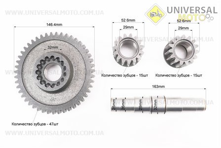КПП - Вал диференціалу + шестерня Z = 47 + шестерня-2шт Z = 15, комплект 4шт 101-2. Китай (Запчастини на мотоблок з двигуном 175 и 195N / UM6042-V51)