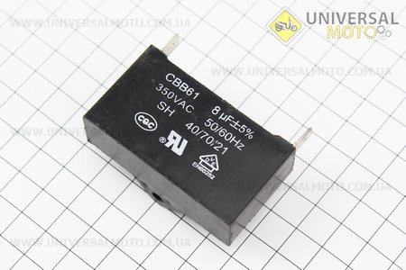 Конденсатор 8µF 350VAC 50/60Hz 0,8кВт. Китай (Генератор / UM6090-V50)