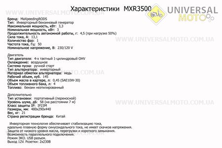 Генератор інверторний у зборі MXR3500, 3000Вт/3300Вт.. MAXpeedingRODS (Запчастини на генератор / UM6091-V70)