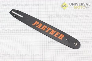 Шина 14"-1,3мм 3/8" 52зв длинной 42см. PARTNER (Бензопила / UM2010-V14)