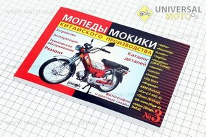 №3 Руководство по ТО и ремонту + КАТАЛОГ ДЕТАЛЕЙ "Delta" (175 стр.). UA (Полиграфия / UM3011-V16)