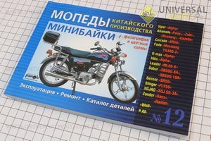 №12 Руководство по ТО и ремонту + КАТАЛОГ ДЕТАЛЕЙ " Alpha" (176 стр.). UA (Полиграфия / UM3011-V18)