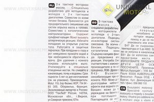 Мастило 2T - мінеральне для мототехніки "100 MINERAL",1 літр. MOTUL (Мотохімія / UM3041-V47)