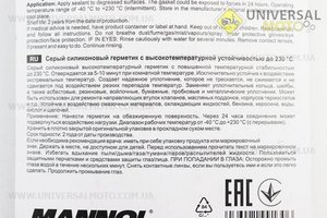 Герметик силіконовий високотемпературний СІРИЙ "Silicone-Gasket gray" 85g. MANNOL (Мотохімія / UM3044-V96)