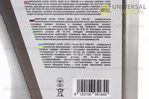 Мастило 75W-90 - синтетична трансмісійна "GL-5+", 1L. ProFUSION (Мотохімія / UM3045-V33)