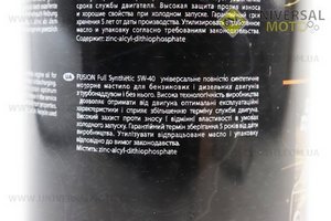 Мастило 4T 5W-40 - синтетична універсальна, 1L, Metal. FUSION (Мотохімія / UM3045-V35)