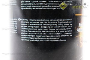 Мастило 2T - напівсинтетичне для садової техніки "HUSQVARNA", 1L. FUSION (Мотохімія / UM3045-V58)