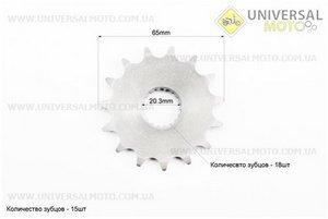 Зірка передня GS125 / 150 - 428H-15T (шліци). Китай (Запчастини на мотоцикл / UM3243-V72)