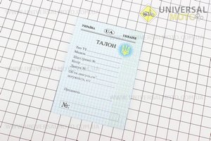 Талон для реєстрації мопеда. Китай (Різне / UM3370-V51)