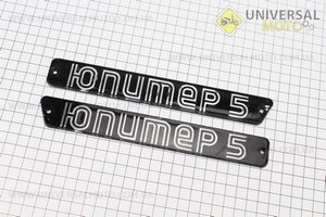 Планка, надпись "ЮПИТЕР". Китай (Мотоцикл ИЖ / UM3423-V27)