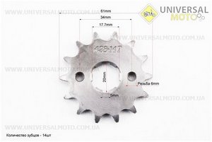 Зірка передня CG / CB-428H-14T (під шліц 5мм) Loncin- JL200-68A/LIFAN. Crocodil (Запчастини на мотоцикл Viper 125-150J / UM3560-V56)