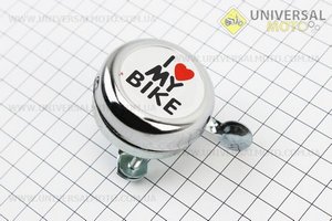 Дзвінок механічний "I love my Bike", хром. Китай (Велоаксесуари / UM4092-V71)