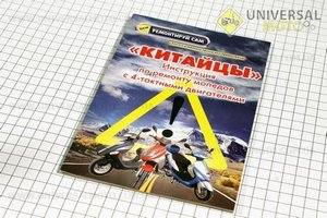 Руководство по ТО и ремонту "Скутер китай 50сс-4Т" (48стр.)