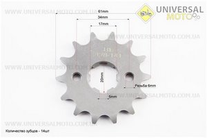 Зірка передня CG/CB-428H-14T (під шліц 5мм) Loncin-JL200-68A/LIFAN. Китай (Запчастини на мотоцикл Viper 125-150J / UM5075-V40)