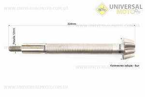 Вал піввісь первинний Z = 8. Китай (Запчастини на мотоблок з двигуном 178 и 186F / UM6023-V50)