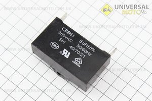 Конденсатор 8µF 350VAC 50/60Hz 0,8кВт. Китай (Генератор / UM6090-V50)